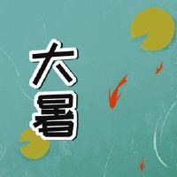 五毒月是几月 农历五月的时候