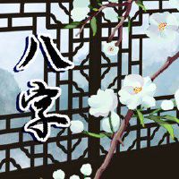 海中金命如何旺事业 需从事合适的行业