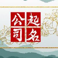 烤肉店起名好听的店名大全 印象深刻的店名推荐