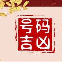 什么是老虎女人的最佳手机号码组合分析