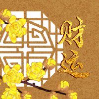 97年牛女和96年鼠男配吗 天造地设的一对