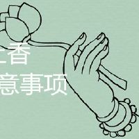 初一十五上香最佳时间和常见问题详细说明