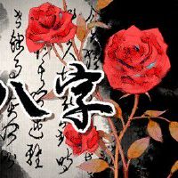 沙中土命女人的财运 抓住机遇财运亨通