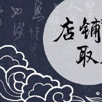 文艺简约书店名 有文化内涵的好名字