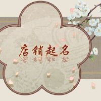 好听而且有寓意的文具店名字 吸引学生的文具店名