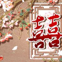 85年牛男和83年猪女 和谐美好互相促进