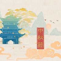 中秋节赏月的寓意是什么 期盼月圆人圆家团圆