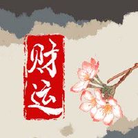 今日财神方位 2022年6月27日农历五月二十九