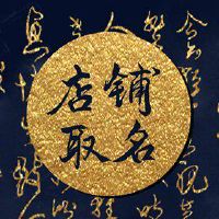 好听的酒吧名字 寓意好一点的名称解析