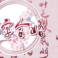 属狗男和属龙女相配吗 无法给对方交付真心