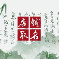 甜品店名字设计 精致精美独特有品