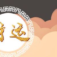 属兔人炉中火命从事什么事业找准事业方向事半功倍