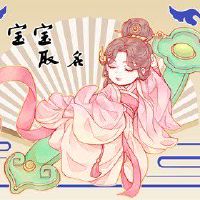 有福气的男孩名字大全 男孩吉祥富贵的名字