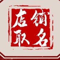 文具店取什么名字好 最火的文具店名