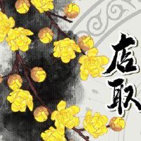 潮流店铺名字 好听新颖的店铺名称