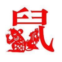 1996年属鼠人的最好婚姻配对是什么