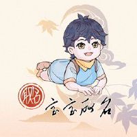 2022年9月12日出生的男孩取名 壬寅年男生起名宜用字