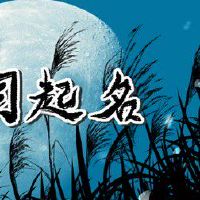 超市名字有创意的 超市名字推荐