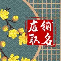 网红零食店名字 好吃美味名字推荐