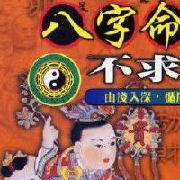 命中有没有财如何判断