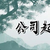 烧烤摊名字最有创意 烧烤店铺名字大全