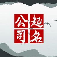烧烤店名字两个字 烧烤店名字大全