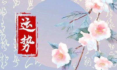 震撼揭秘：2023年哪几个生肖运势最旺？红鸾桃花运惊艳登场！