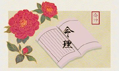 日柱为戊子庚申，财运旺盛，富贵双全，财神降临顺风顺水