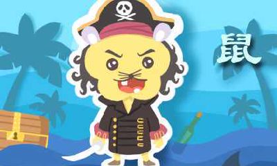 晚年多凄苦的1996年丙子鼠涧下水命人