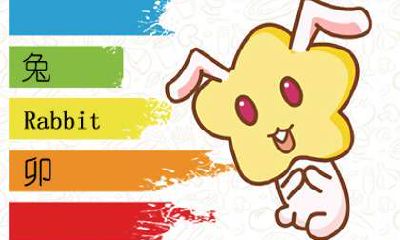 在中国十二生肖中，哪一年是兔年？兔年出生的人在命运上会受到哪些影响？