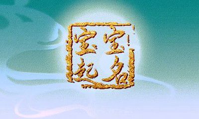 2023年出生的兔年宝宝，姓王该如何取名？推荐一些适合兔子主人的宝宝名字！