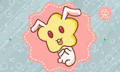 什么是2011年出生的属兔人的命运？