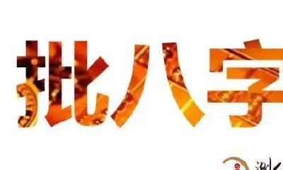 详细介绍四柱八字排盘步骤及注意事项，帮助初学者轻松掌握排盘技巧