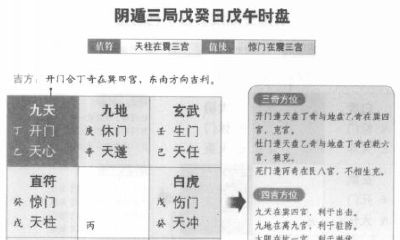 东南方向戊癸日戊午时阴遁三局在奇门遁甲学中被视为吉利之局
