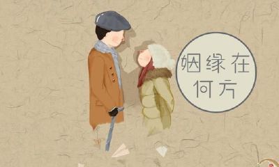 探究八字的奥秘：如何通过八字看出你的另一半在哪里？