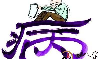 使用非八字方法来评估个人健康的技巧和策略！