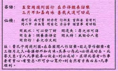 黄大仙灵签：第92签预示中等好运，孔子留恋韶乐之声的启示