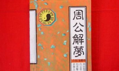 在梦中见到鸡的头被断裂成两半，让人感到惊恐不已！