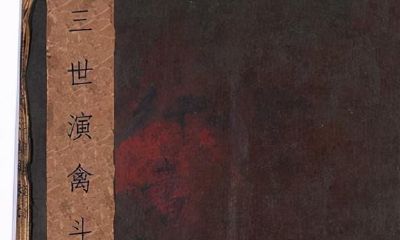 从袁天罡仙师手中流传千古的奇书——《三世演禽》与《紫微斗数》的探究与推演