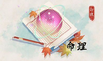 帝王的八字命格：探究下等日柱究竟有何玄妙之处