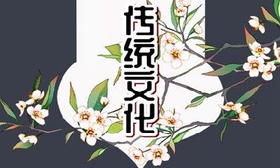 透彻解读清明节的文化内涵——探究清明节习俗的丰富多彩性质