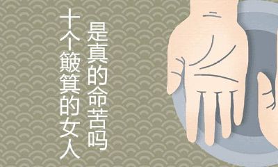 十位使用簸箕的妇女贫苦的故事是否基于事实还是谣传？