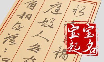 一份详尽的五行属木名字大全，供您选择适合的字进行取名