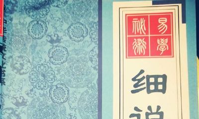 八字命理：在寻找答案之前，你需要的可能不是基础知识，而是一篇完整的命理分析文章