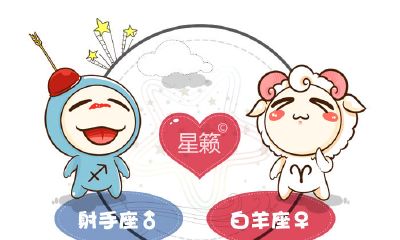 射手座和白羊座星座的配对指数分析：从性格优劣到生活习惯全面考量