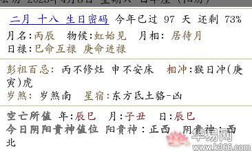 在2023年的闰二月十八，按照黄历推算，这一天是否吉利呢？