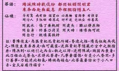 「解读黄大仙第65签灵签：下下-揭示后主失国的因果关系」