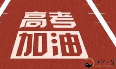 惊人！我在睡梦中收到了高考成绩的消息！