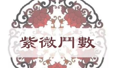 田宅宫中的文昌星象征着什么？