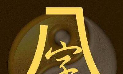 通过算命得出生辰八字，能否准确预测命运？真相揭秘！